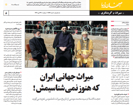 مصاحبه روزنامه اصفهان زیبا با امام جمعه محترم حبیب آباد