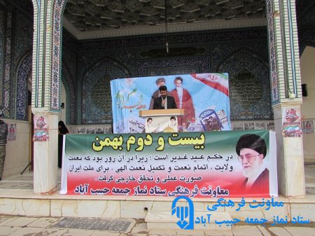 جشن چهل سالگی انقلاب اسلامی در حبیب آباد